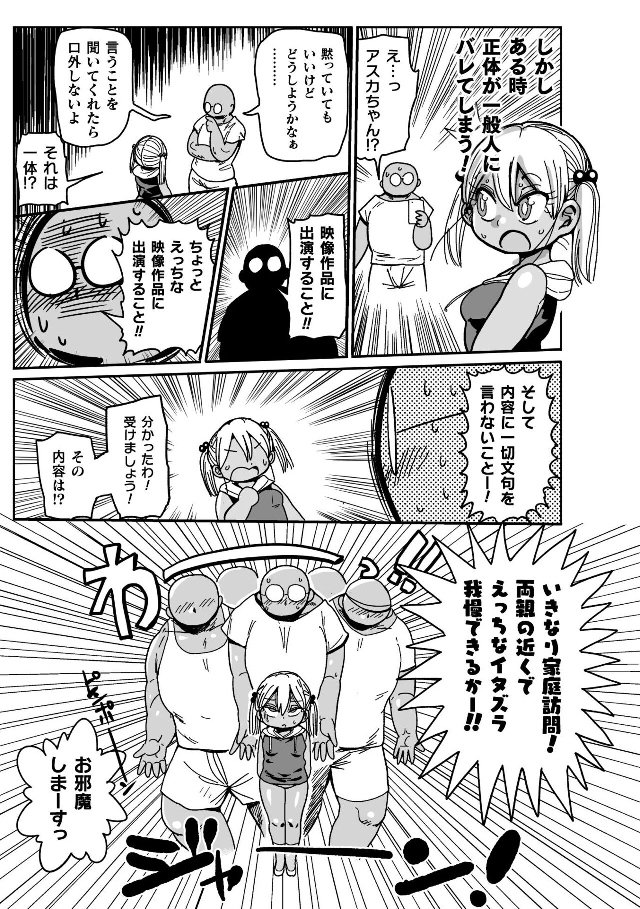 Yousei no ma houshi ~youjoganbaru! page 7 full