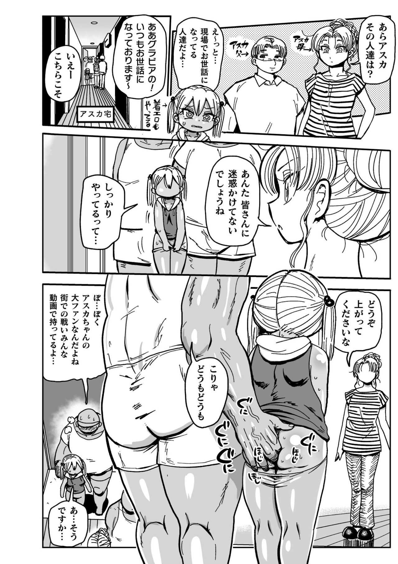 Yousei no ma houshi ~youjoganbaru! page 8 full