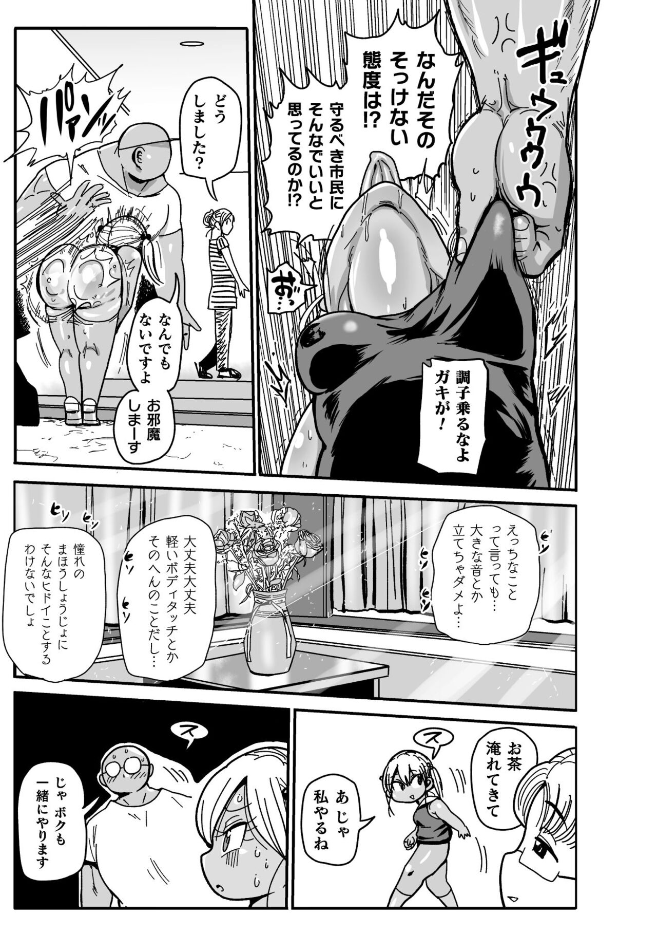 Yousei no ma houshi ~youjoganbaru! page 9 full