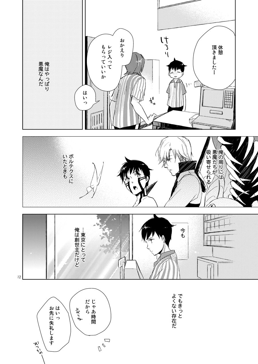 Summer Call page 10 full