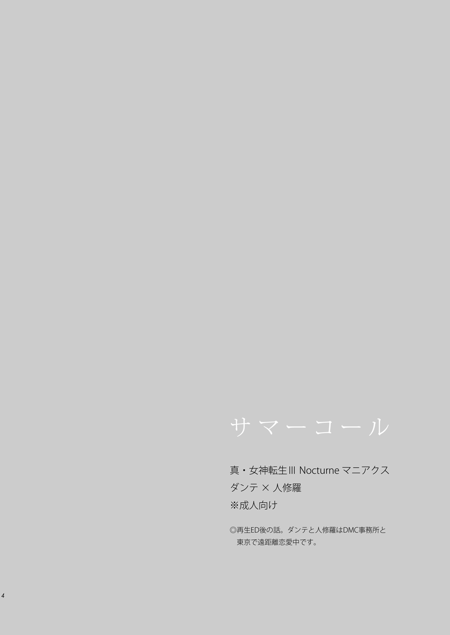 Summer Call page 2 full
