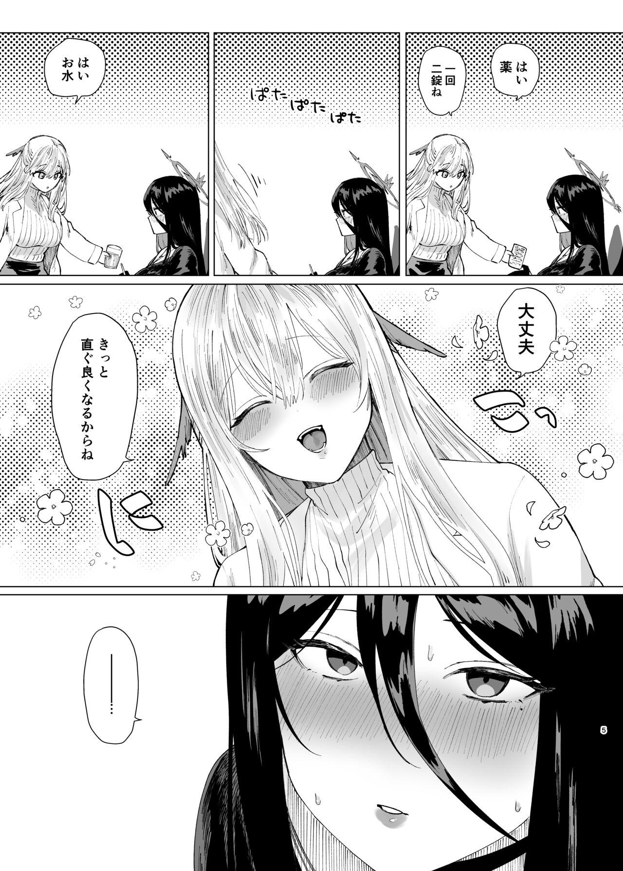 Tandeki Meruto page 5 full