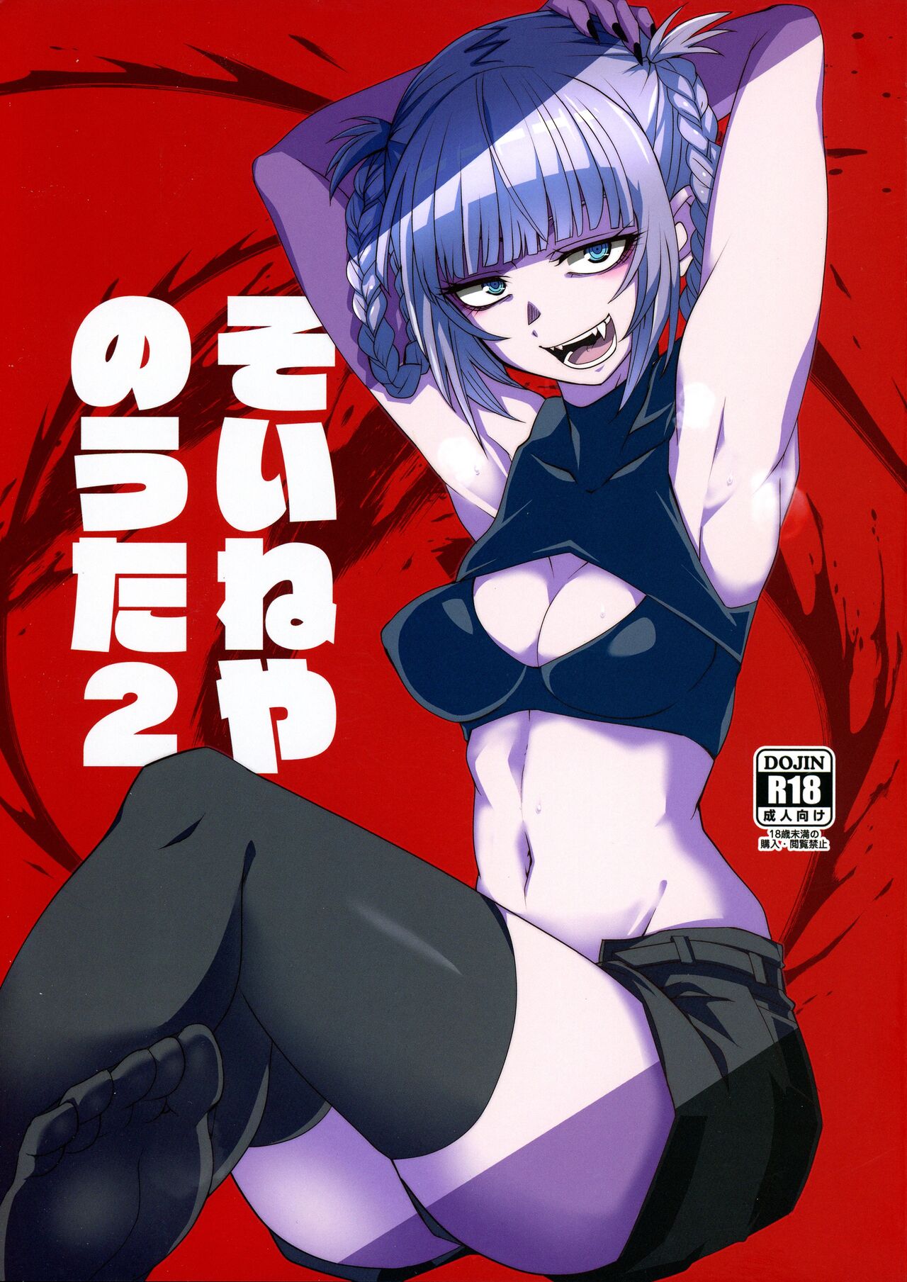 Soineya no Uta 2 page 1 full