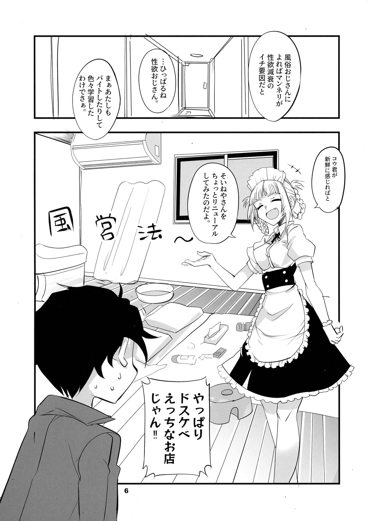 Soineya no Uta 2 page 6 full