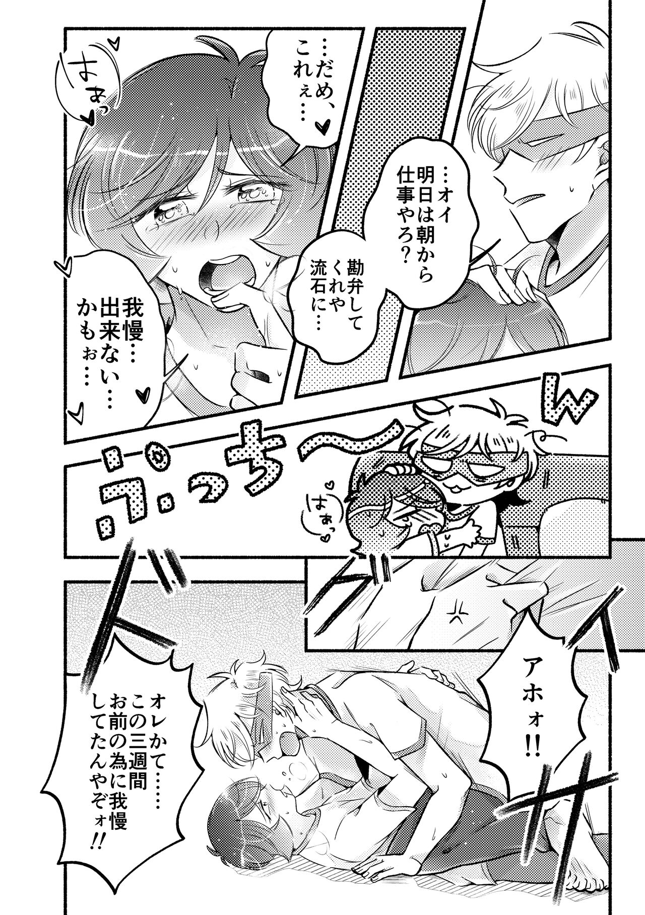 ON AIR!! page 5 full