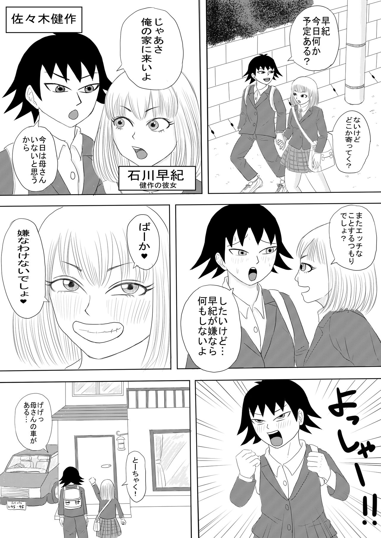 Kanojo to Machigaete Okaa-san ni Yobai 1 page 3 full