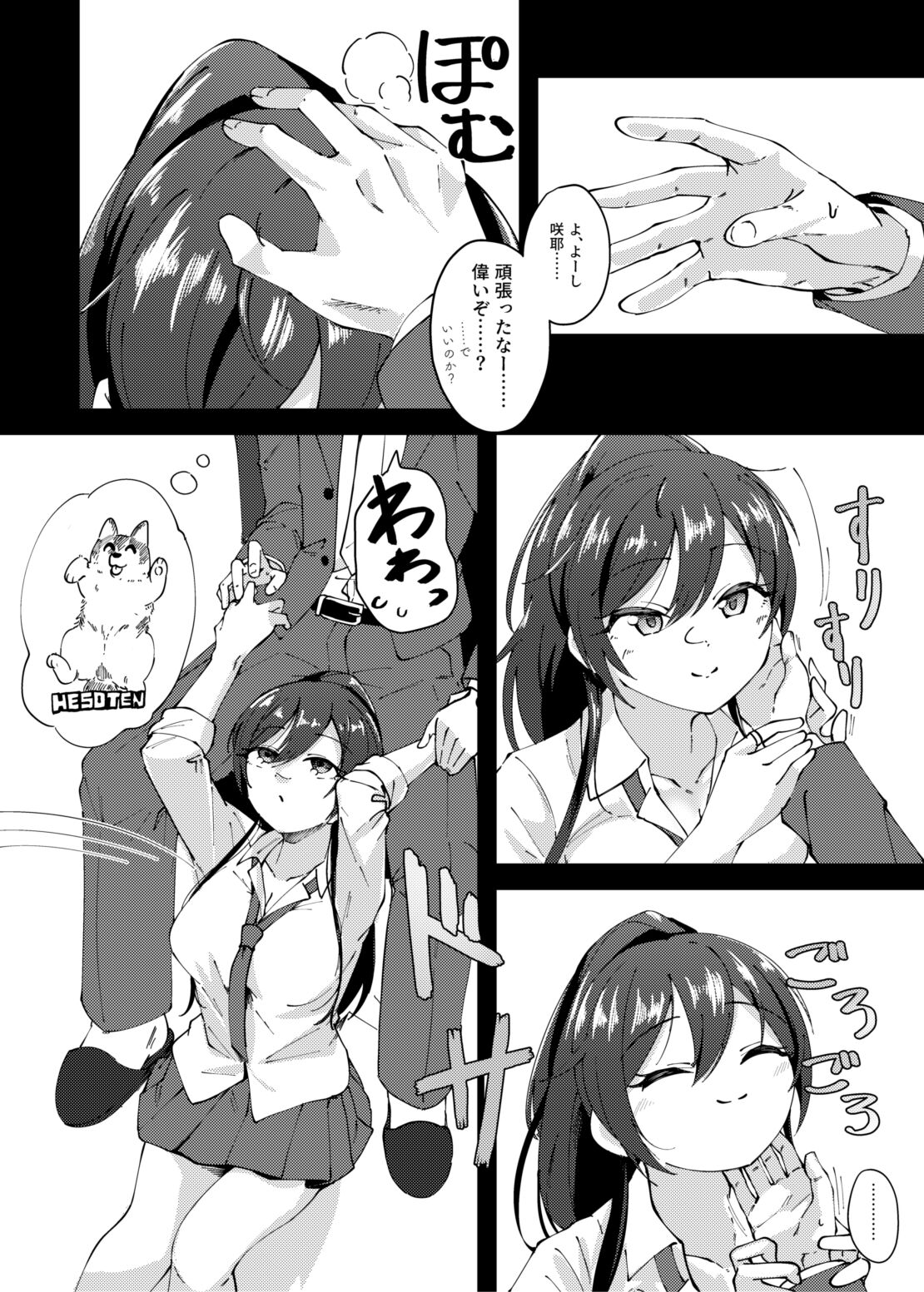 Sakuya to Yoru no Osanpo Suru Hon page 6 full