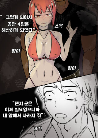 마키마의 보상 | Makima no Tsugunai page 2 full