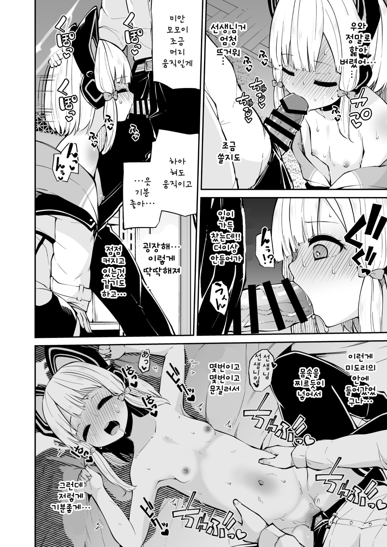 Momoiro no Kataomoi | 복숭아색의 짝사랑 page 10 full