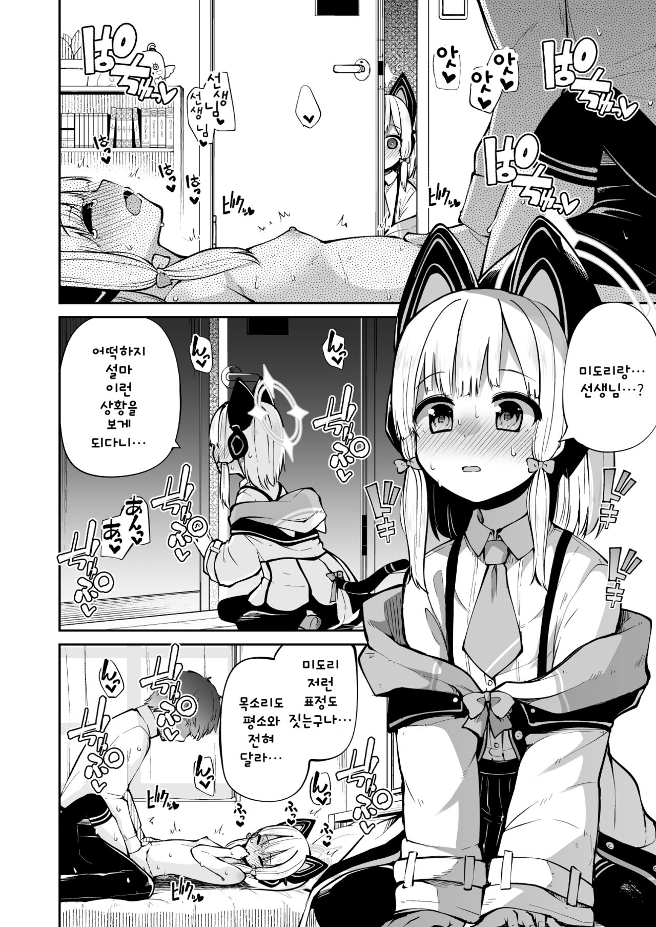 Momoiro no Kataomoi | 복숭아색의 짝사랑 page 4 full
