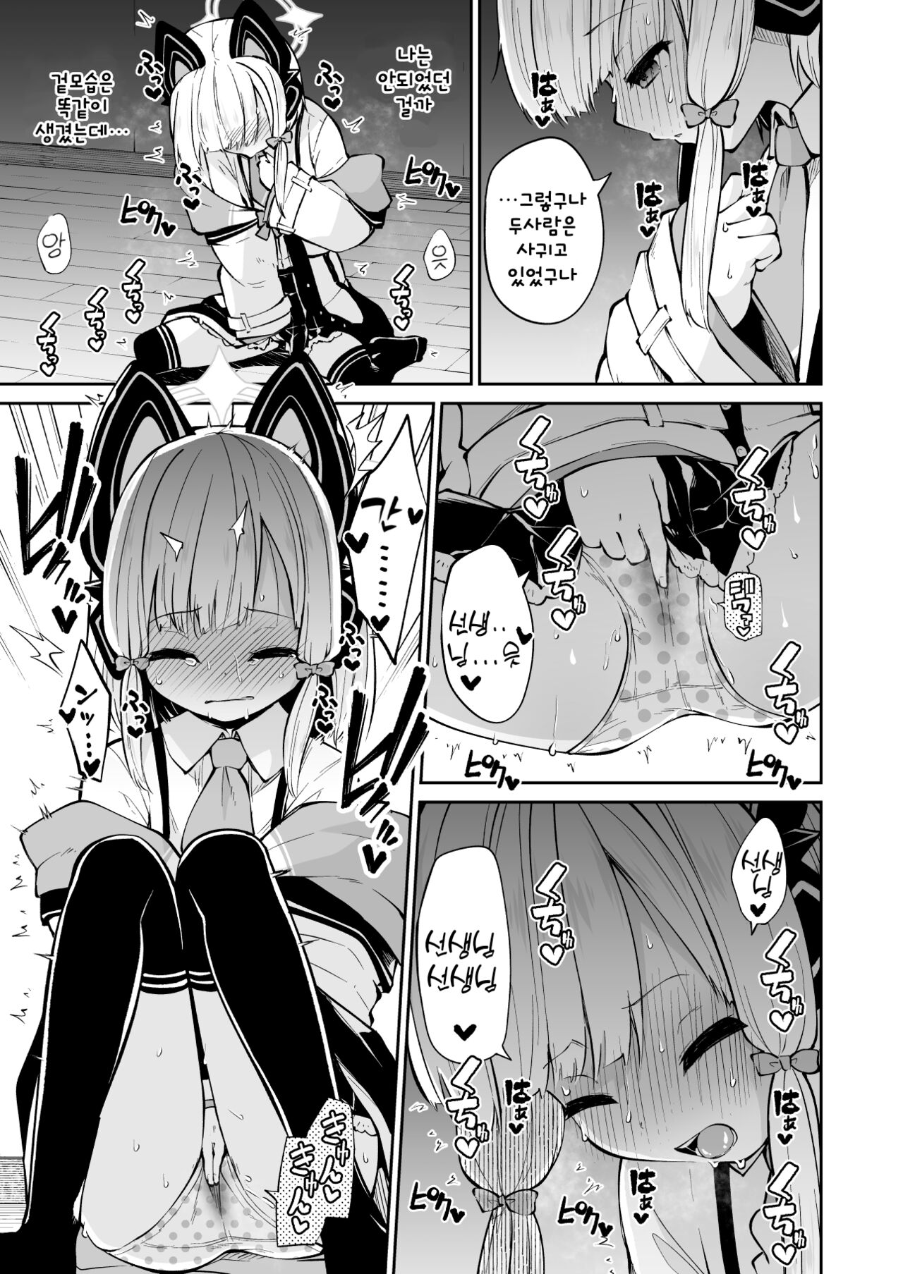 Momoiro no Kataomoi | 복숭아색의 짝사랑 page 5 full