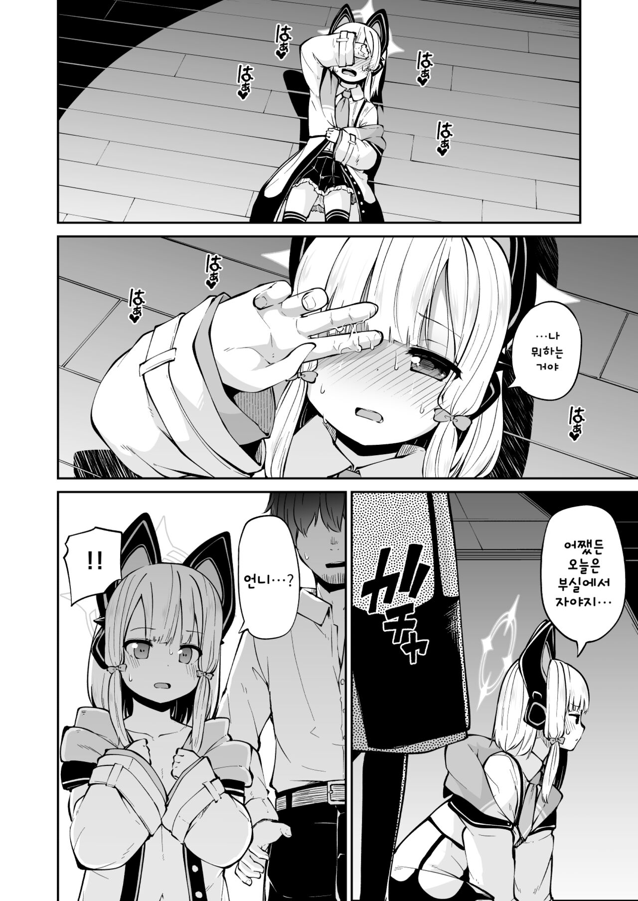 Momoiro no Kataomoi | 복숭아색의 짝사랑 page 6 full
