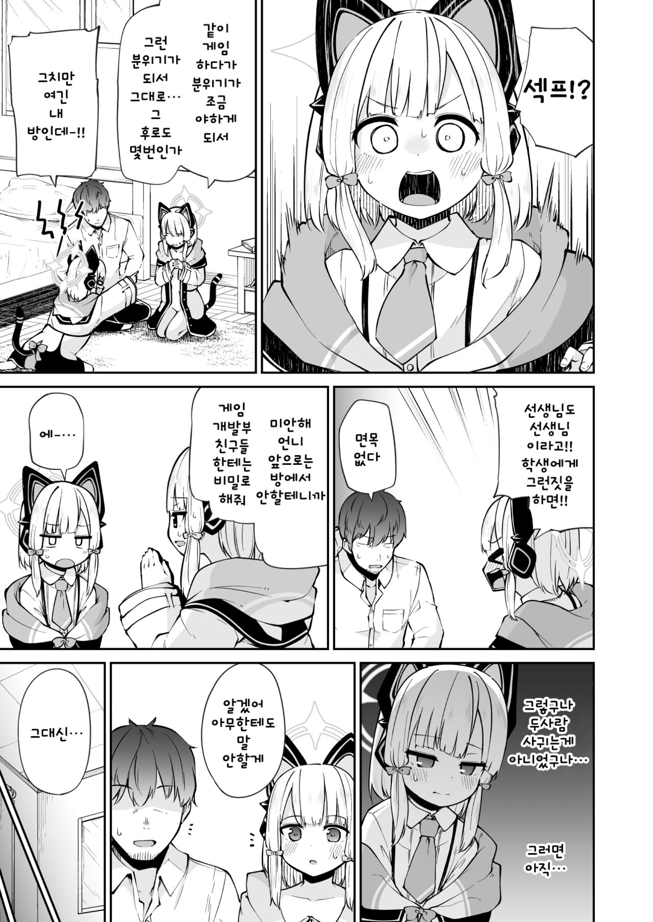 Momoiro no Kataomoi | 복숭아색의 짝사랑 page 7 full