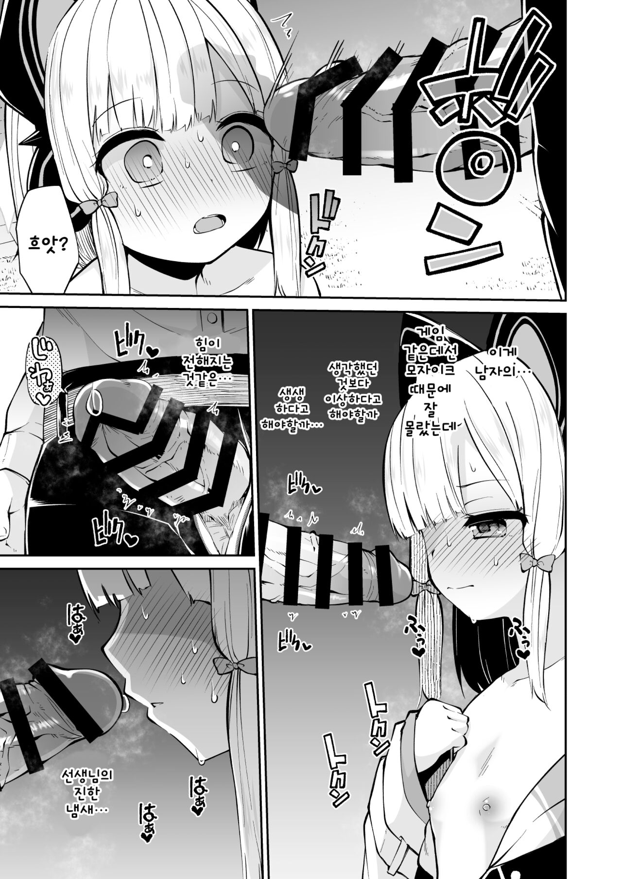 Momoiro no Kataomoi | 복숭아색의 짝사랑 page 9 full
