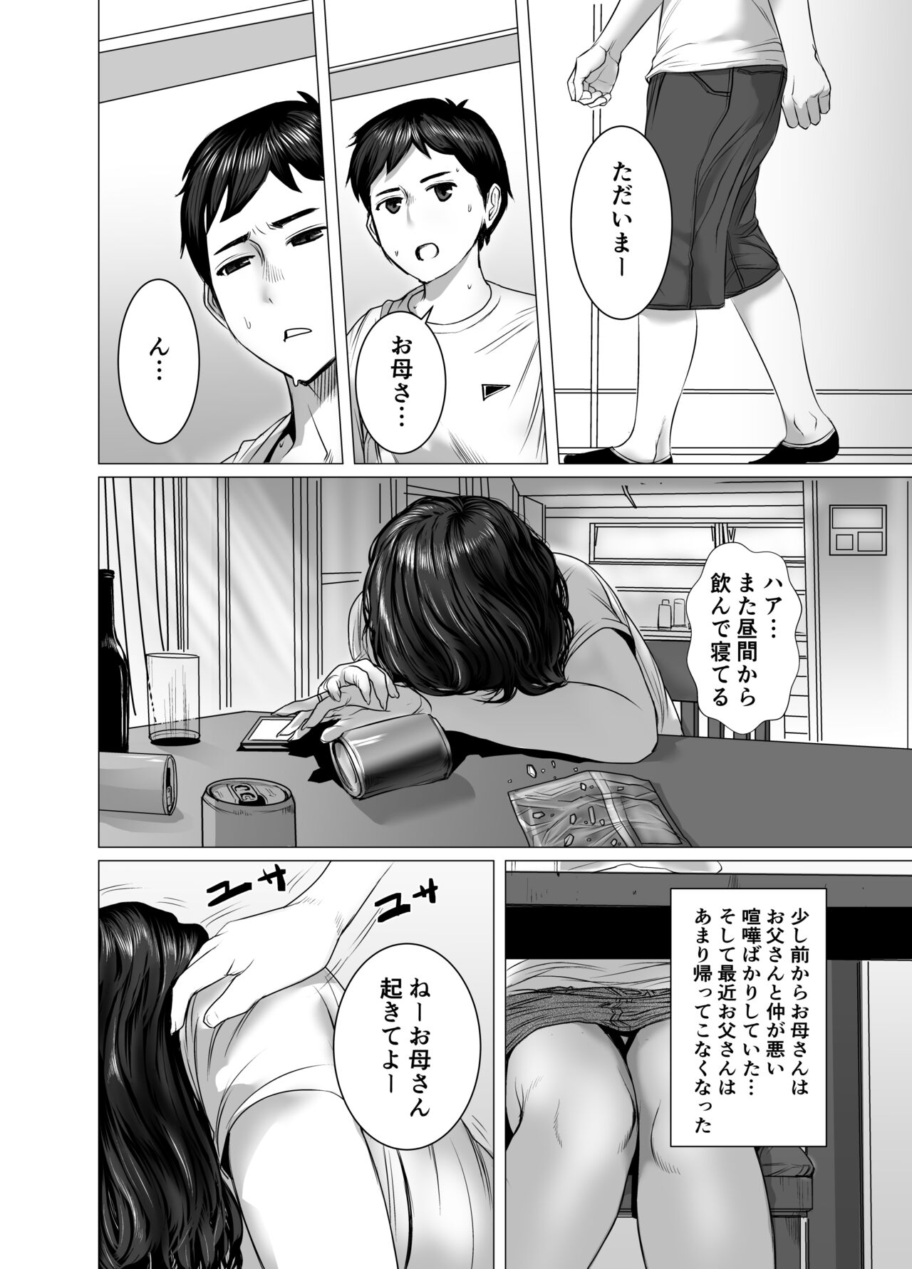 Okaa-san wa You to Machigaeru dakara Boku mo Machigaeru page 3 full