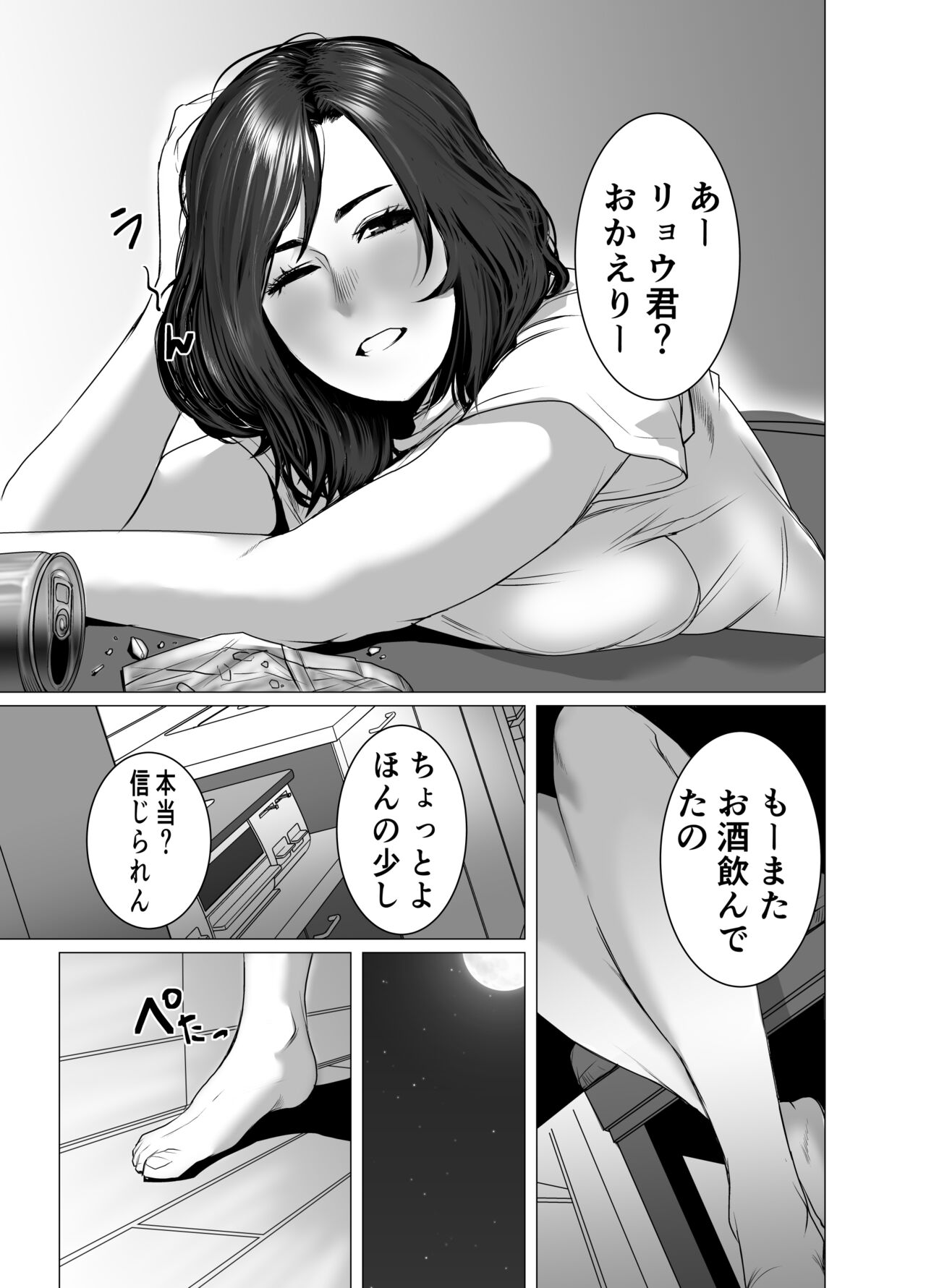 Okaa-san wa You to Machigaeru dakara Boku mo Machigaeru page 4 full