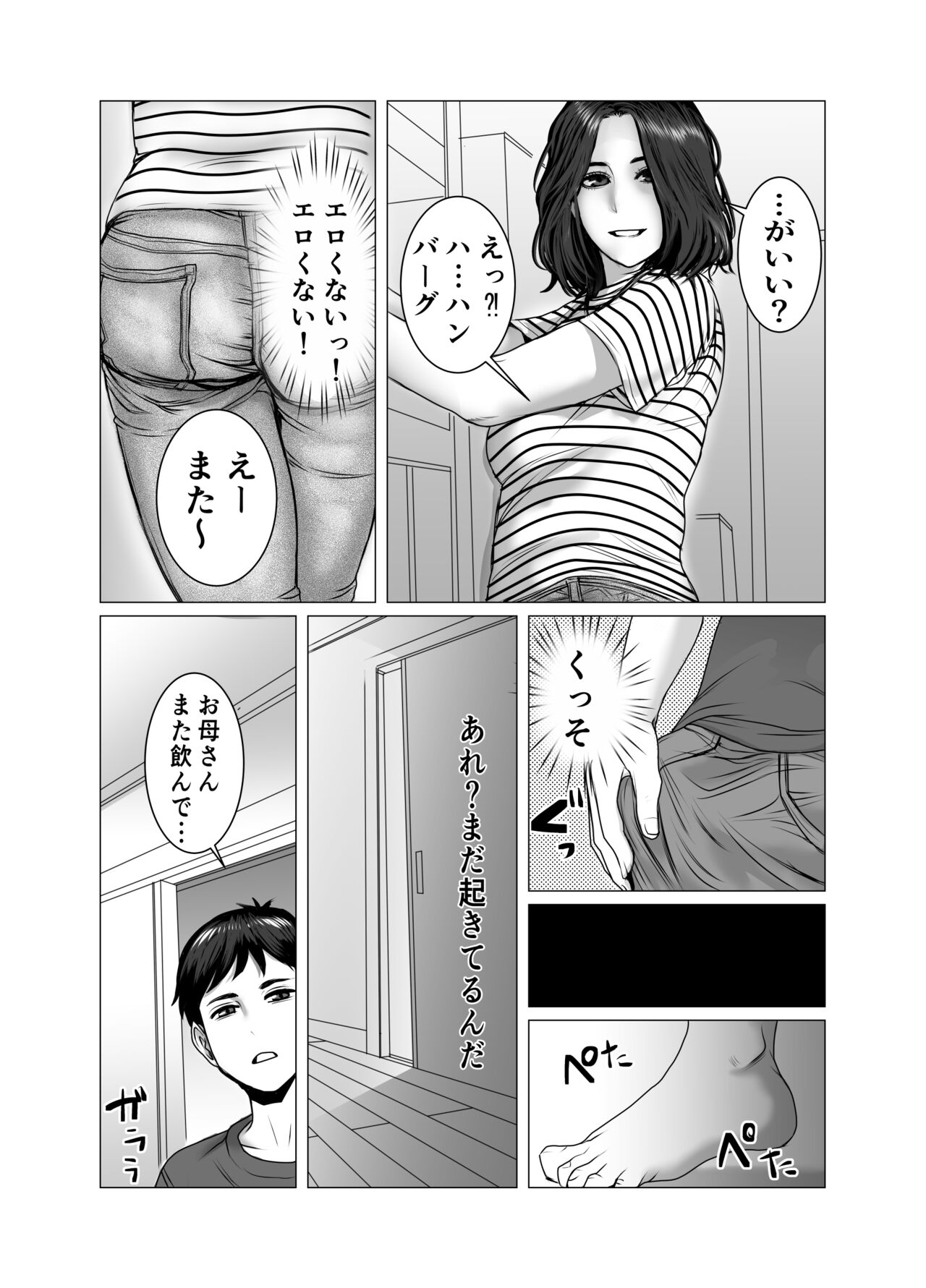 Okaa-san wa You to Machigaeru dakara Boku mo Machigaeru page 9 full