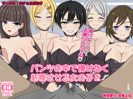Pantsu no Naka de Nasakenaku Shasei Saseru Onnanoko 2 page 1 full