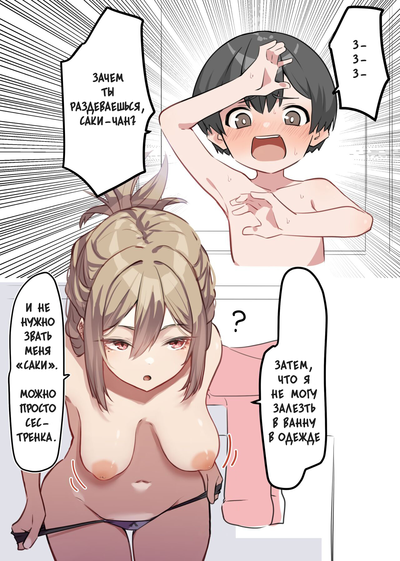 Gal-JK OneShota 1-2 | Gyaru JK Onee x Shota 1-2 page 5 full
