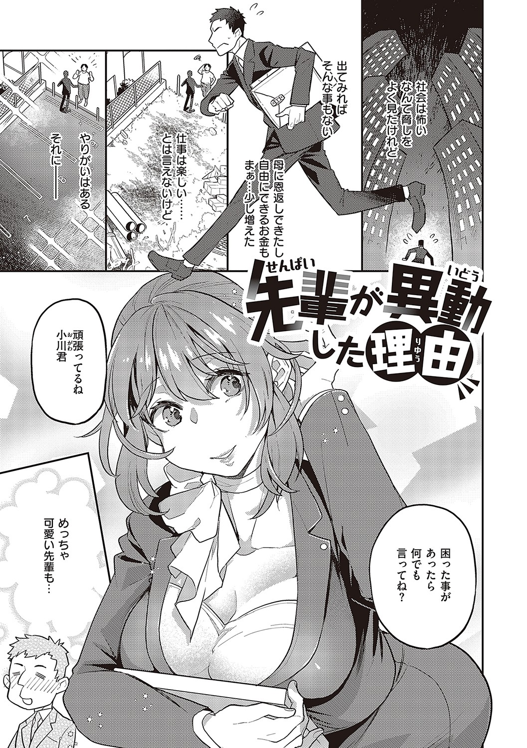 Anata no yokubou no iremonodesu. page 4 full