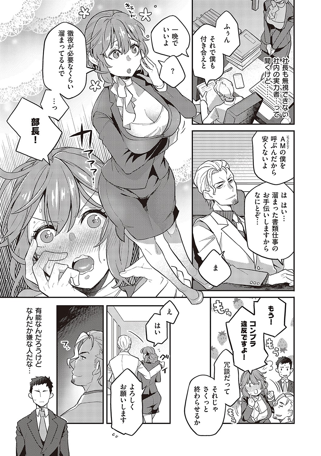 Anata no yokubou no iremonodesu. page 6 full