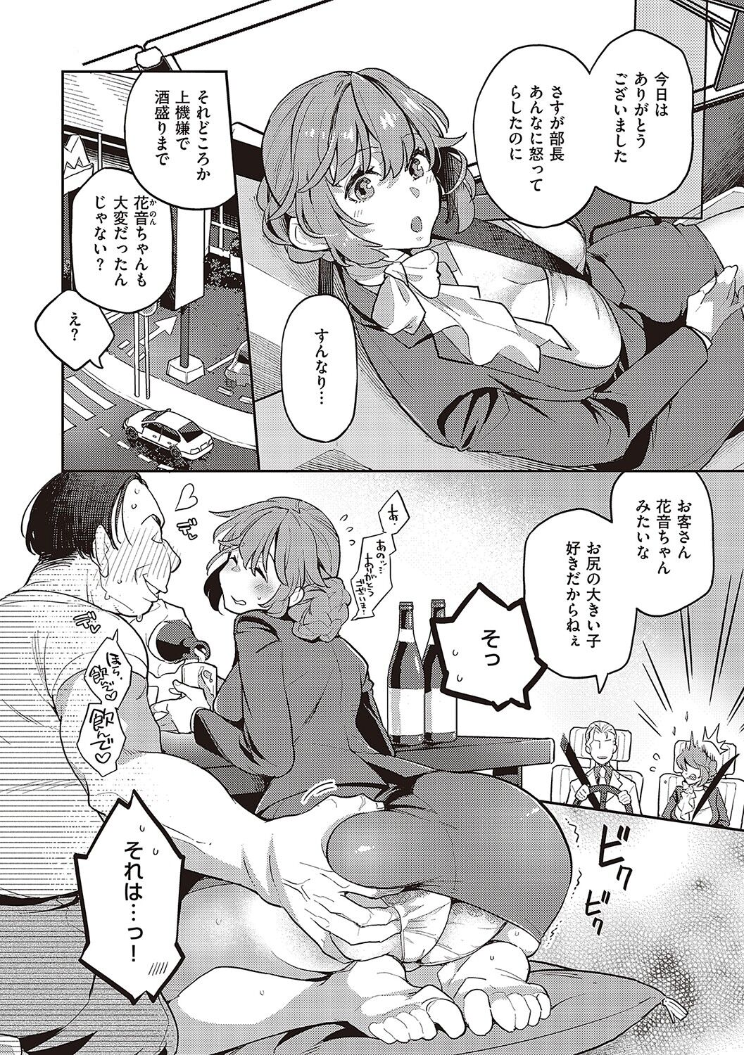 Anata no yokubou no iremonodesu. page 7 full