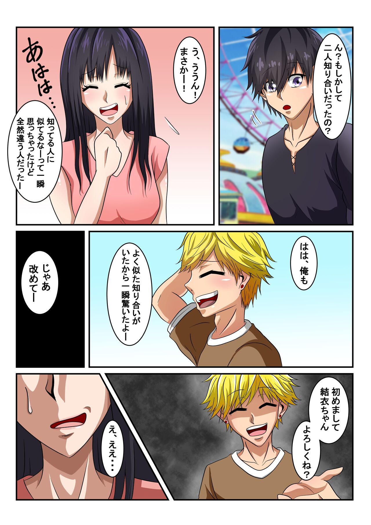 Shinyuu no Kanojo wa Mukashi Choukyoushita Ore no Moto Kano Datta Ken page 5 full