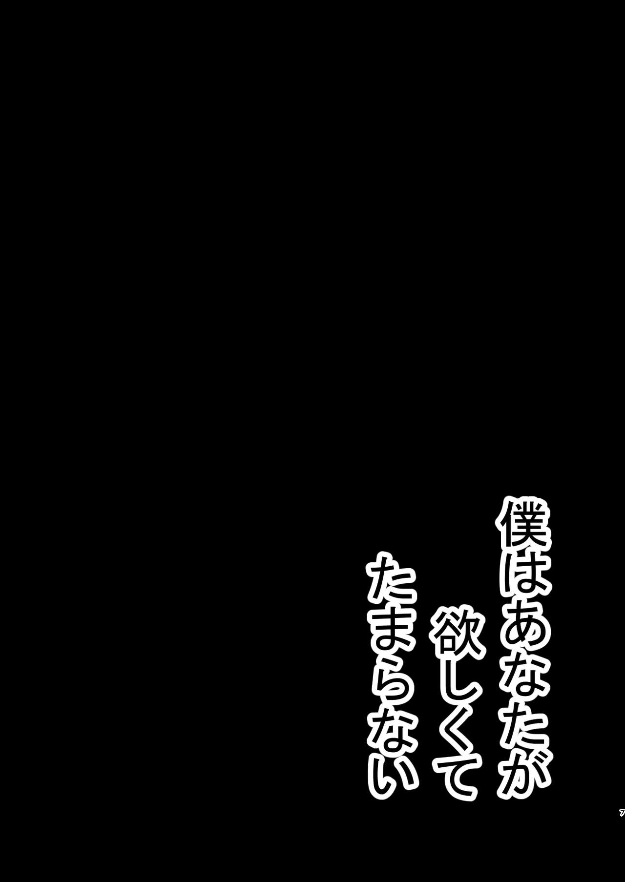 Boku wa Anata ga Hoshikute Tamaranai page 6 full