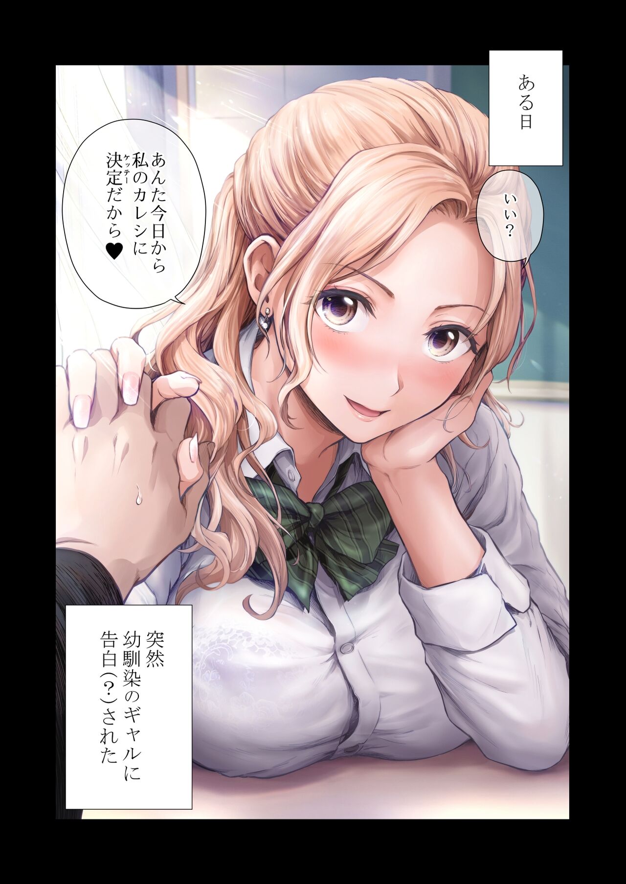 Gal datte Junai shitai page 1 full