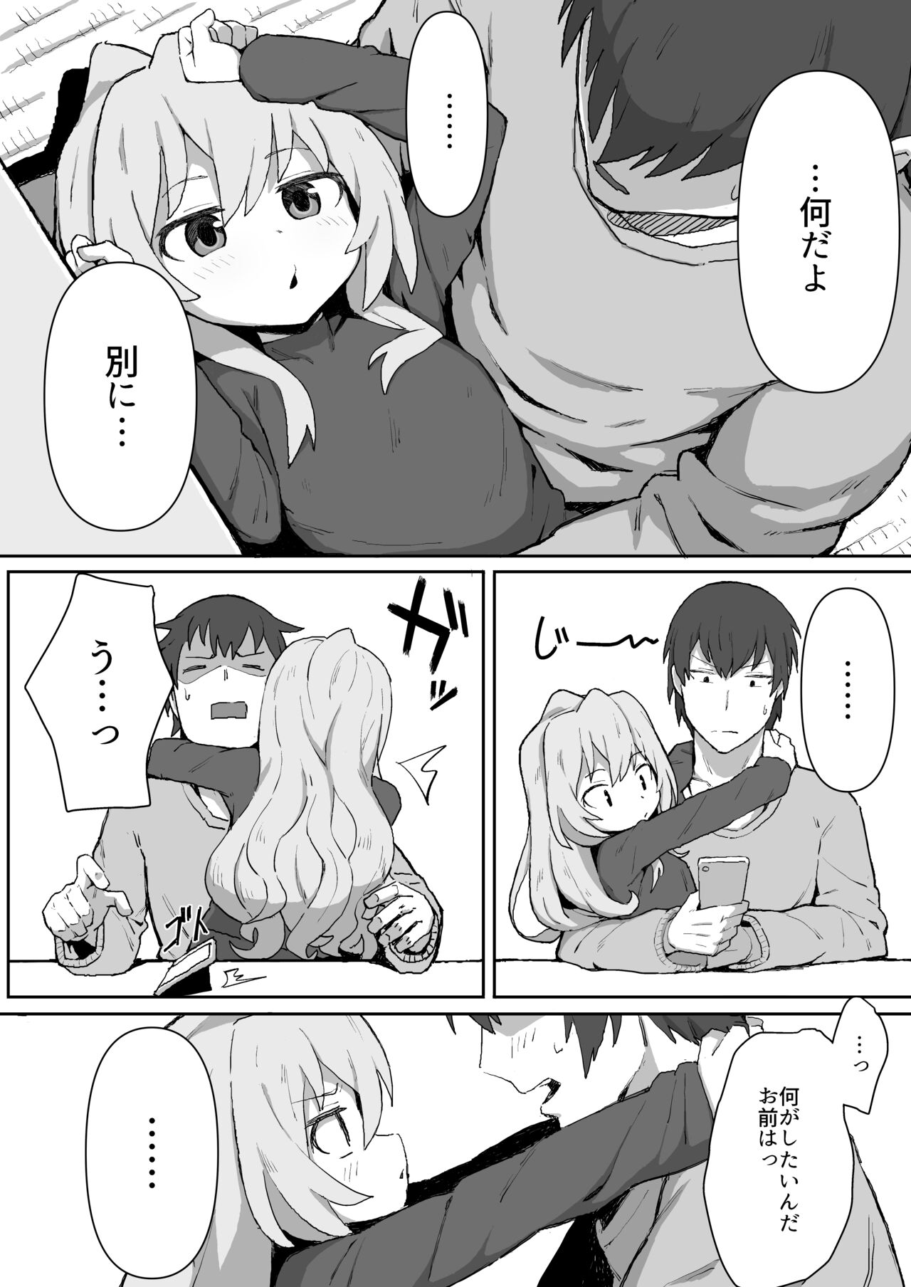 Toradora! no Erohon page 8 full