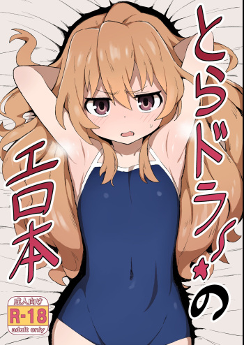 Toradora! no Erohon cover