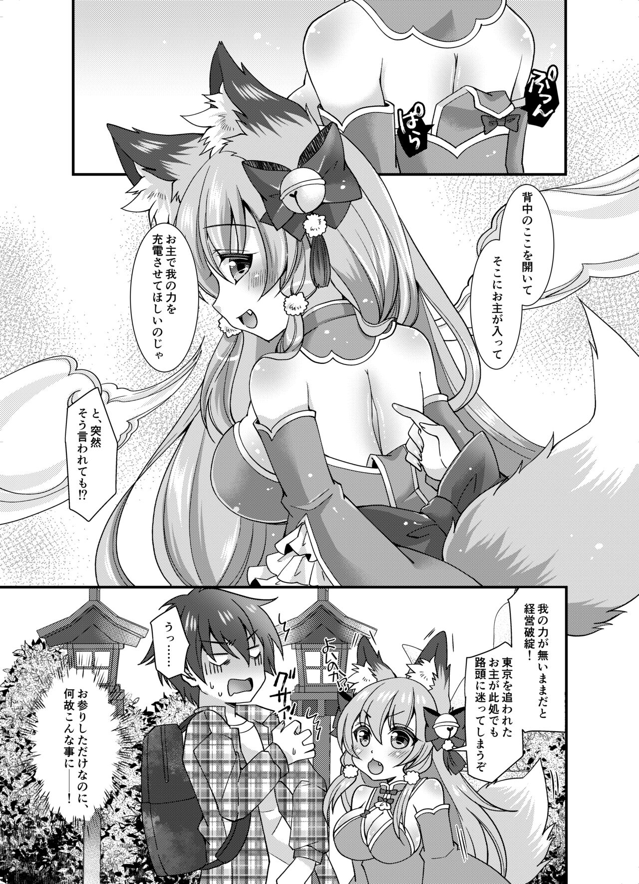 Yukemuri Konkon U-turn! page 6 full
