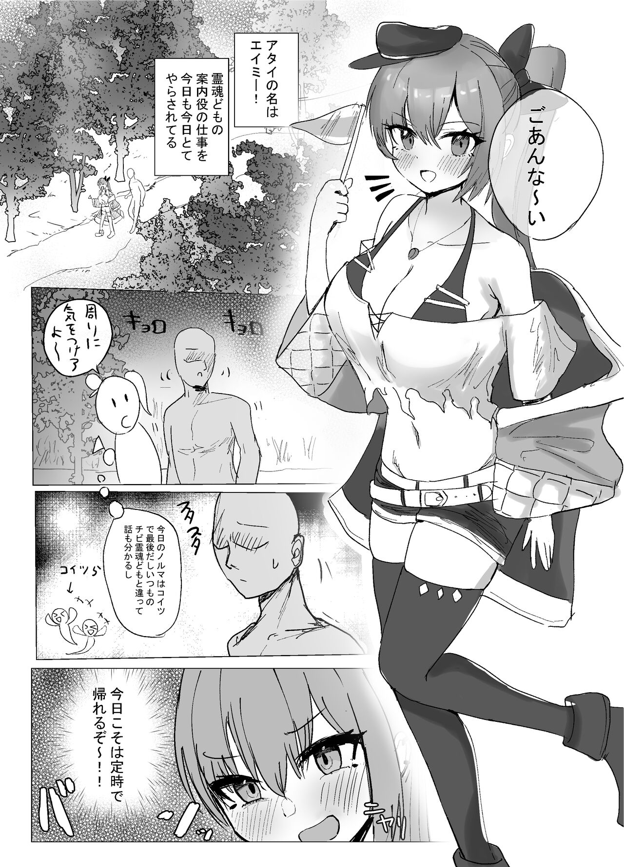 そうるtoすくいーず page 3 full