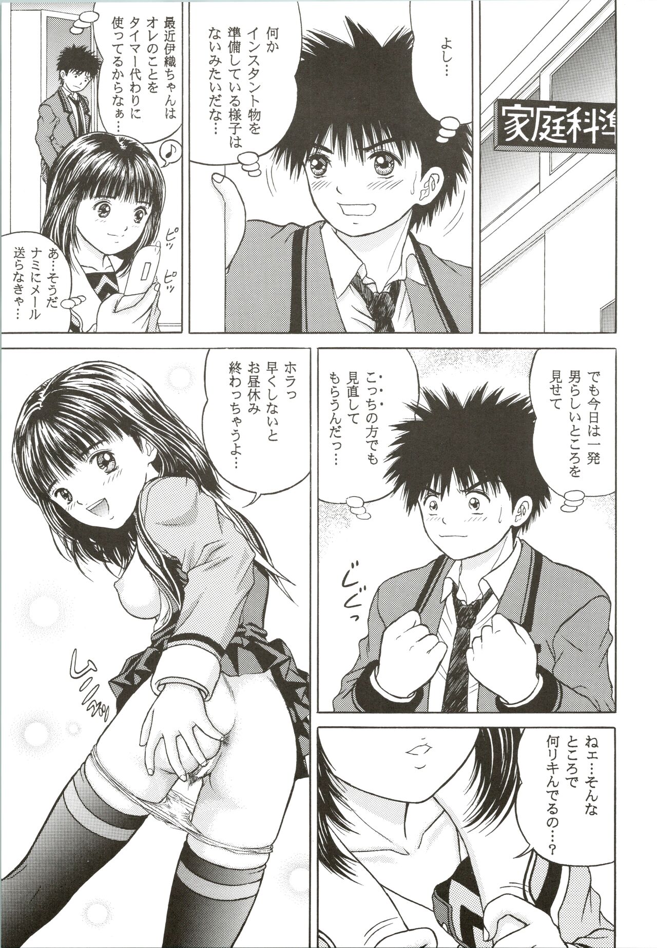Masakazu page 9 full