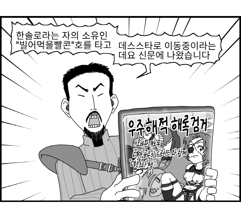 Sexy Star Wars 12 - Toragon Ball Parts 1-6 page 4 full