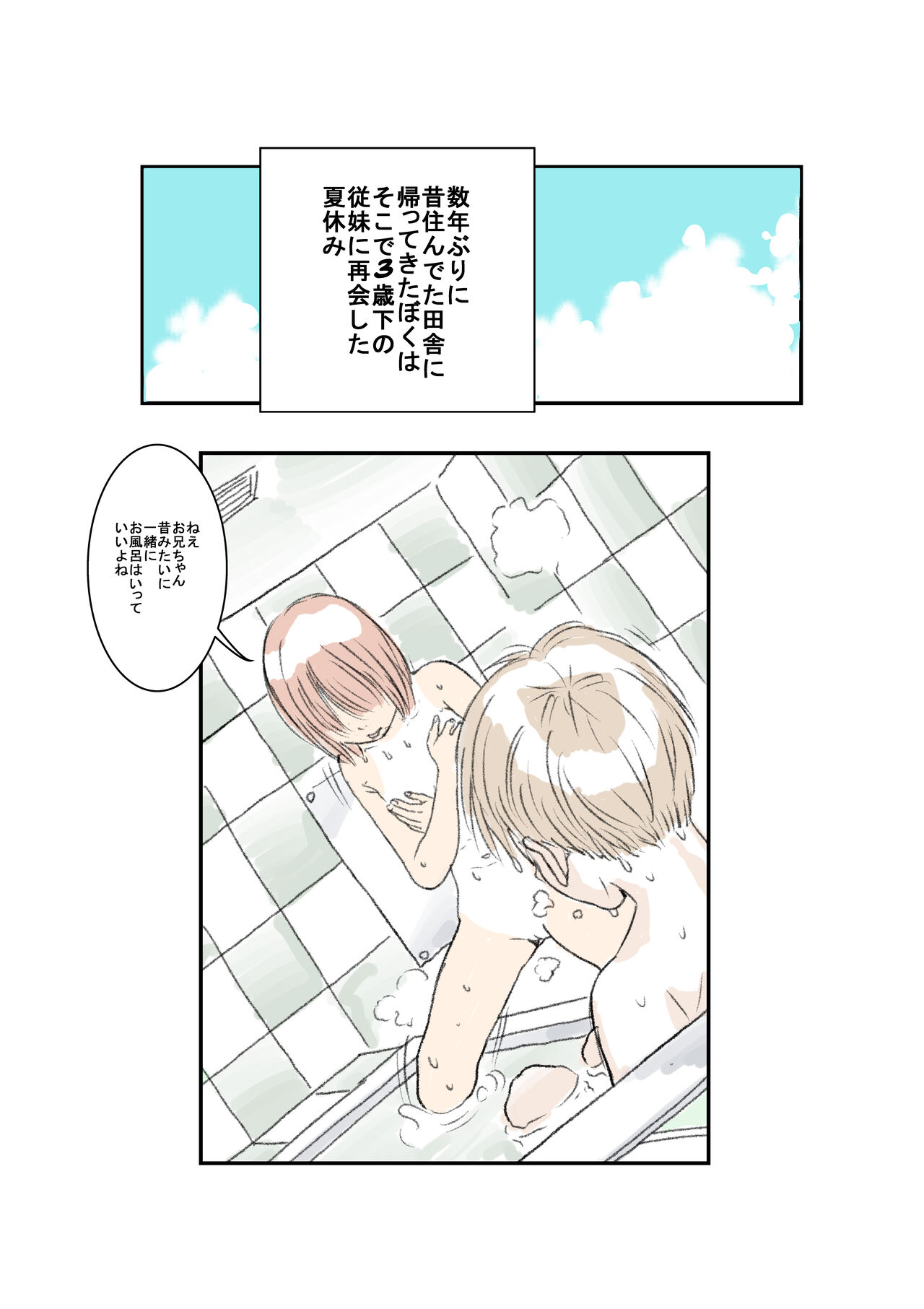 Inaka page 2 full