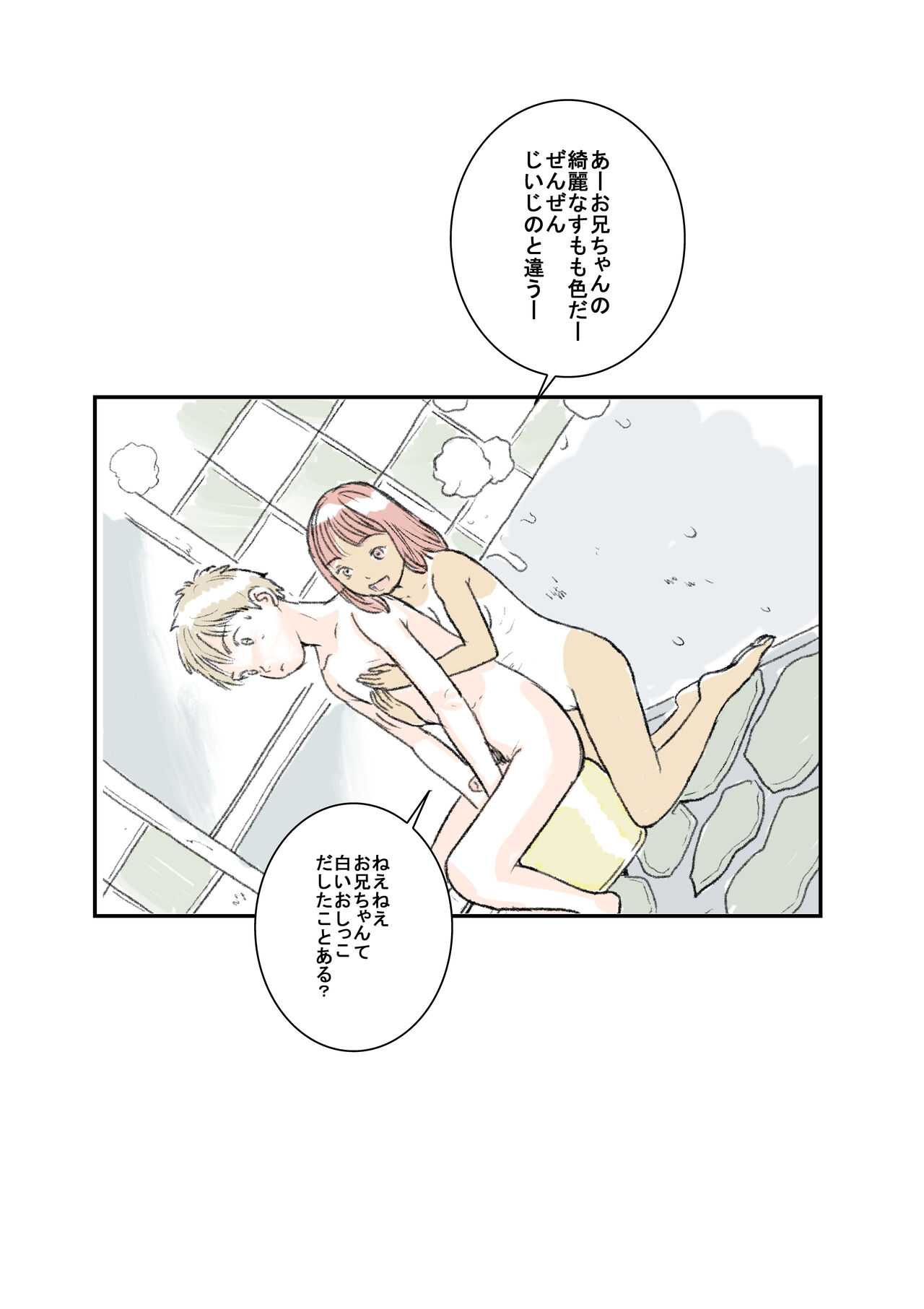 Inaka page 5 full
