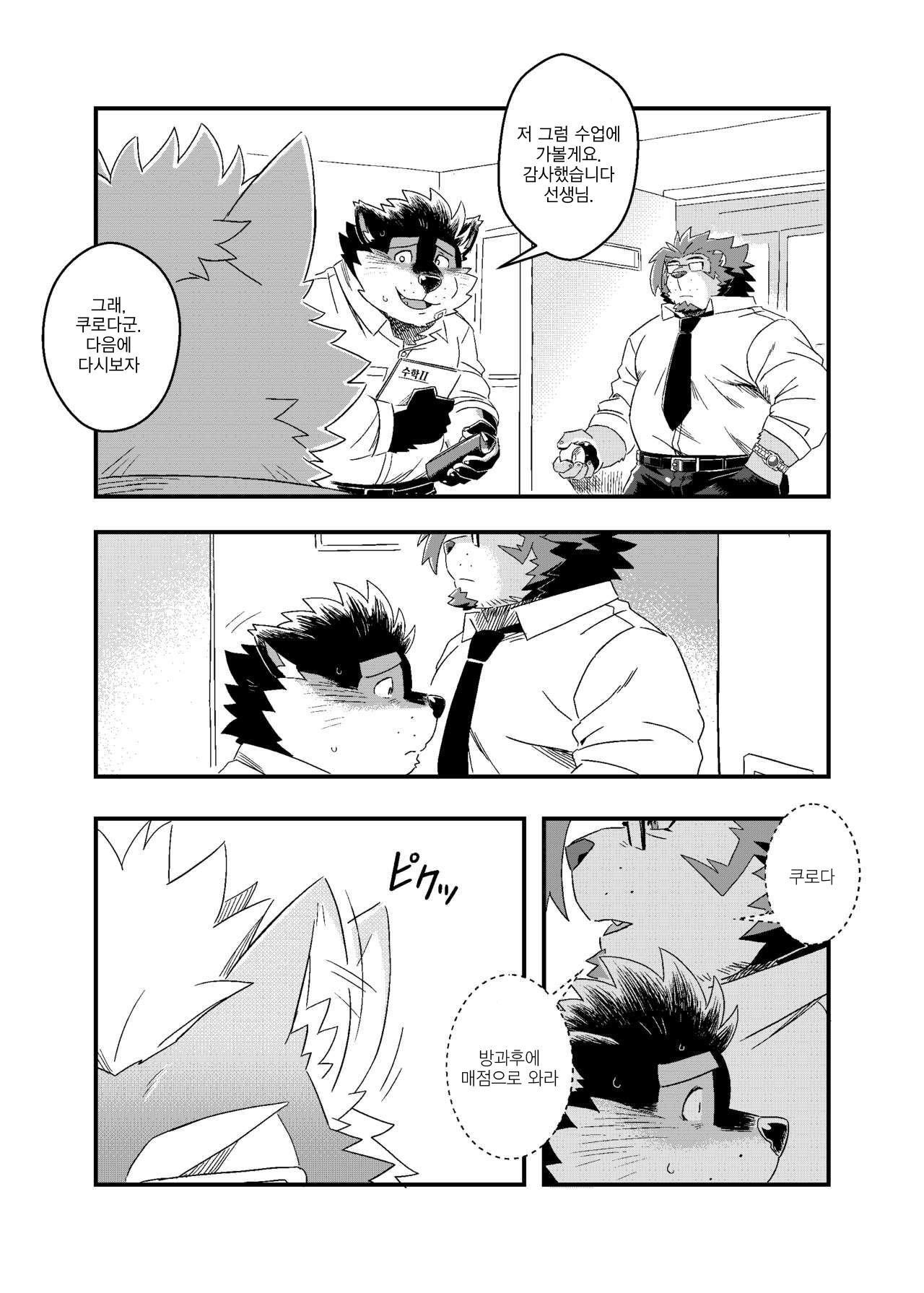 Kuroda-kun no Tokubetsu Jugyou II | 쿠로다 군의 특별수업 2 page 10 full