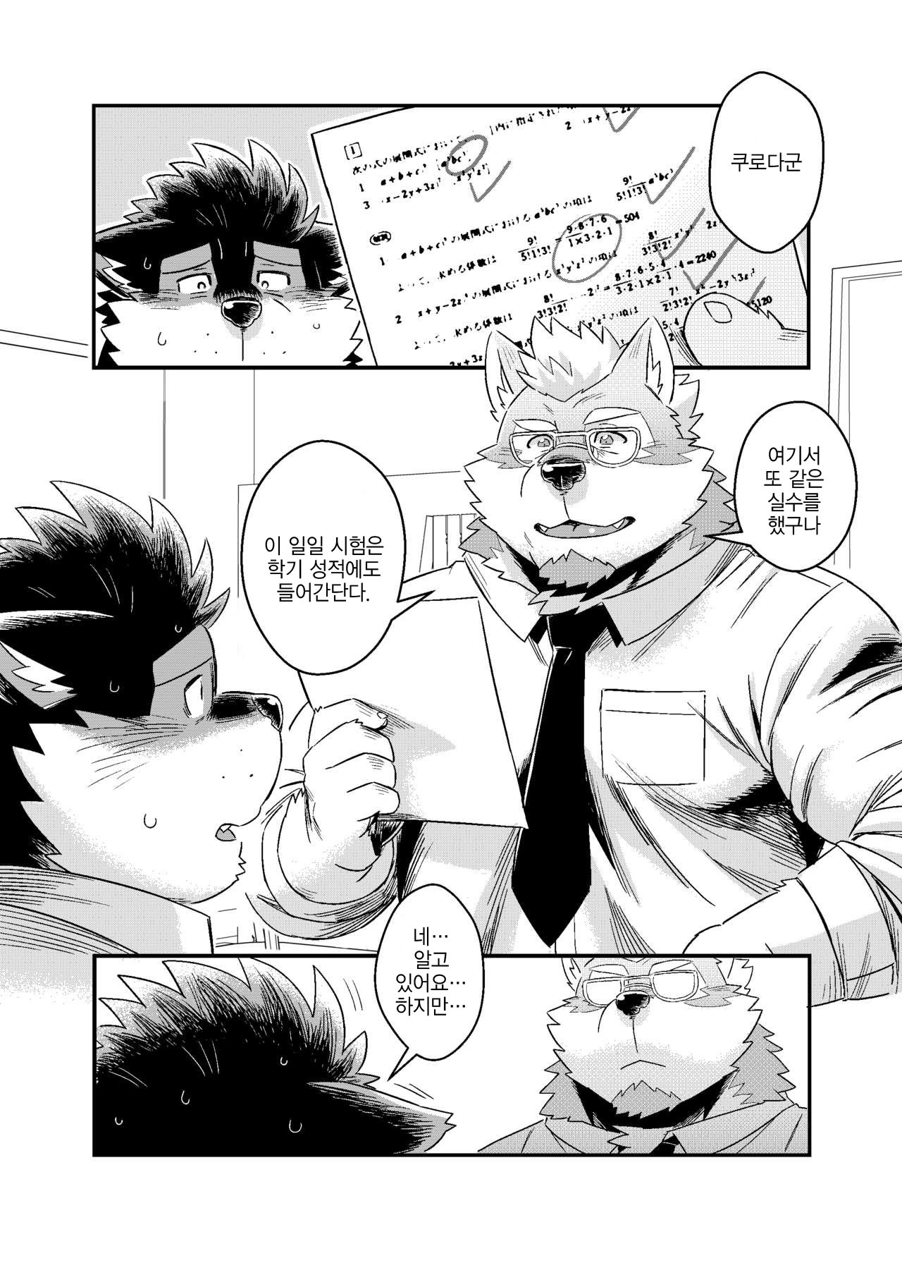 Kuroda-kun no Tokubetsu Jugyou II | 쿠로다 군의 특별수업 2 page 2 full