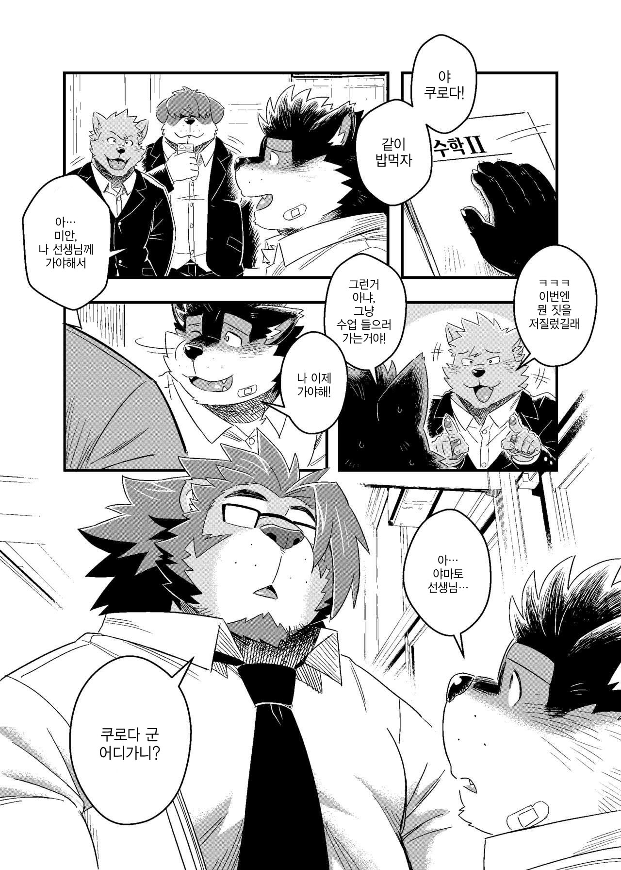 Kuroda-kun no Tokubetsu Jugyou II | 쿠로다 군의 특별수업 2 page 5 full