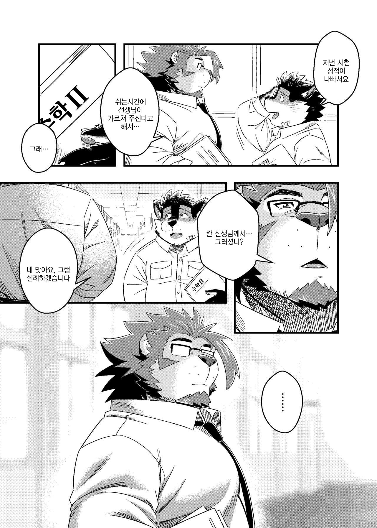 Kuroda-kun no Tokubetsu Jugyou II | 쿠로다 군의 특별수업 2 page 6 full