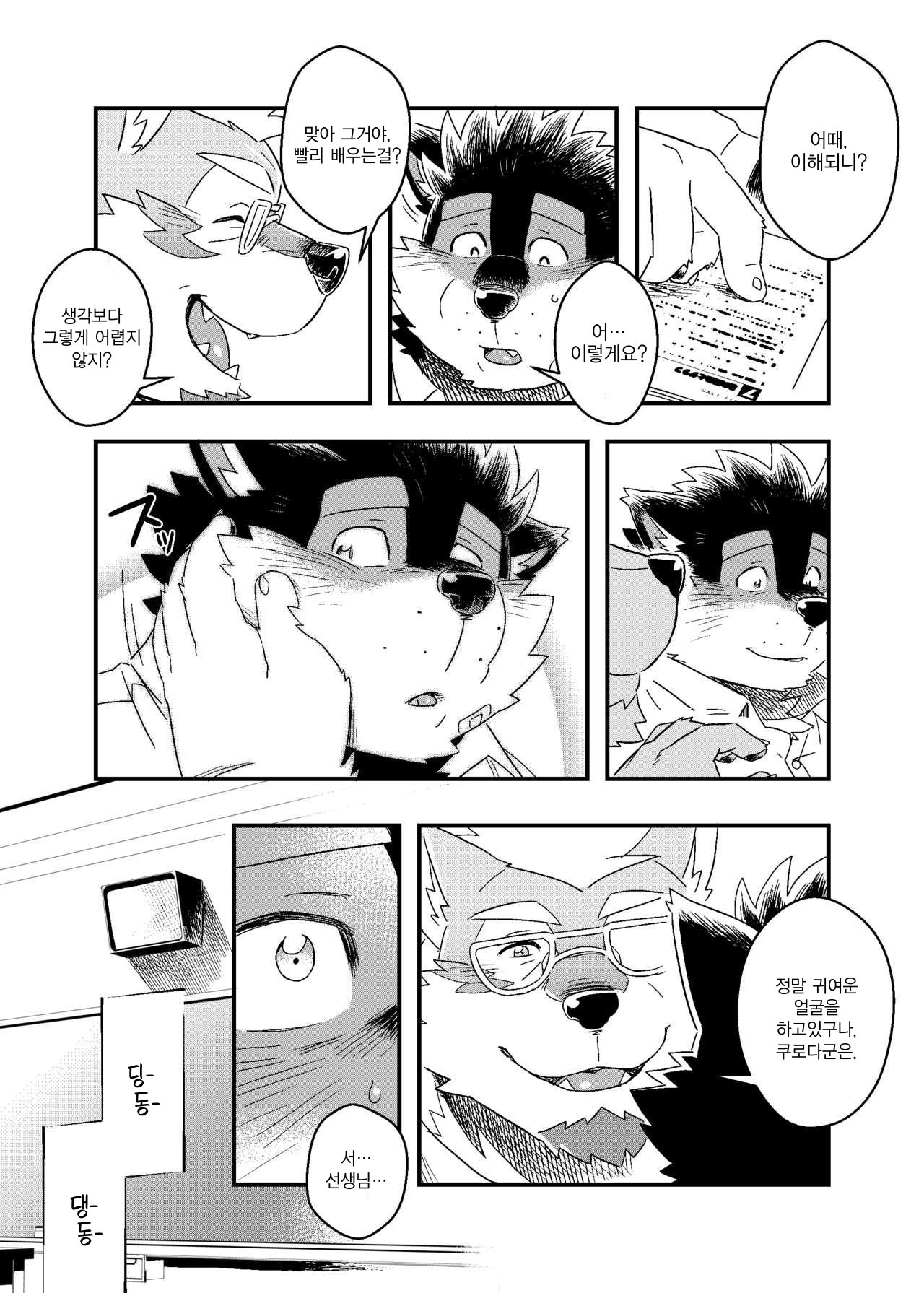 Kuroda-kun no Tokubetsu Jugyou II | 쿠로다 군의 특별수업 2 page 8 full