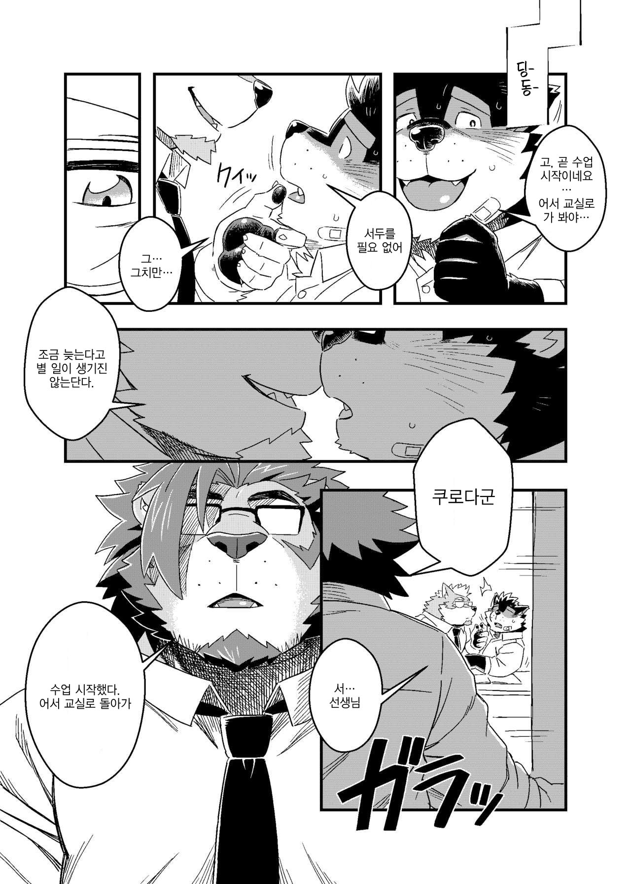 Kuroda-kun no Tokubetsu Jugyou II | 쿠로다 군의 특별수업 2 page 9 full