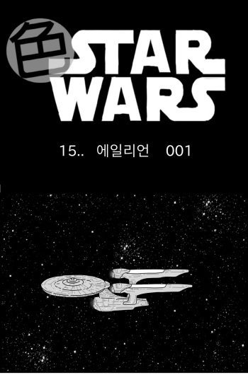 Sexy Star Wars 15 - Alien Parts 1-5 cover