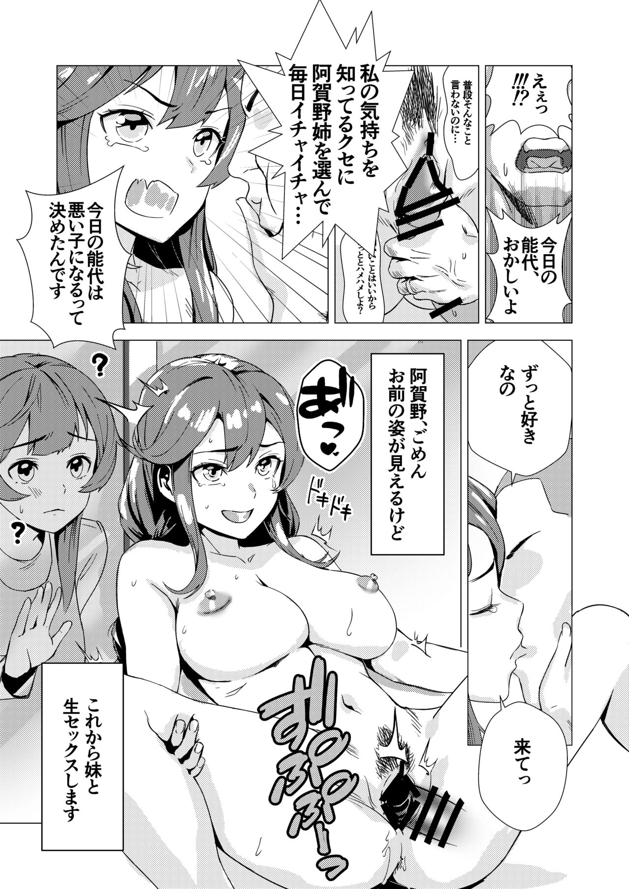 黒能代 page 6 full