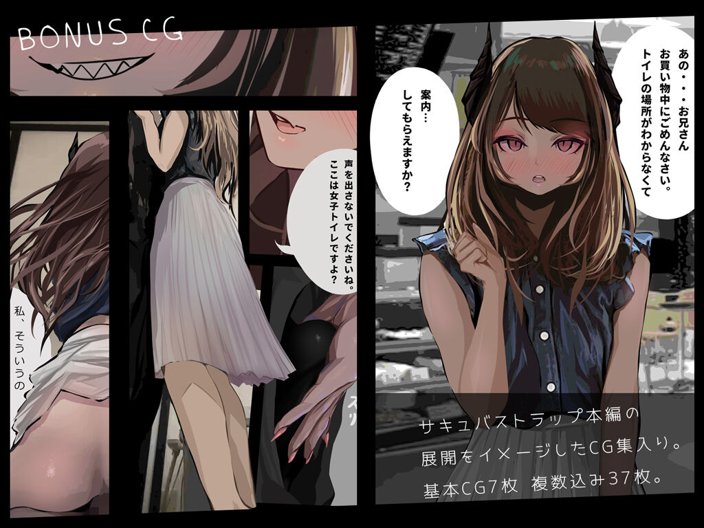 サキュバストラップ～おにいさん、トイレの場所がわからなくて、案内してもらえますか?～ page 5 full
