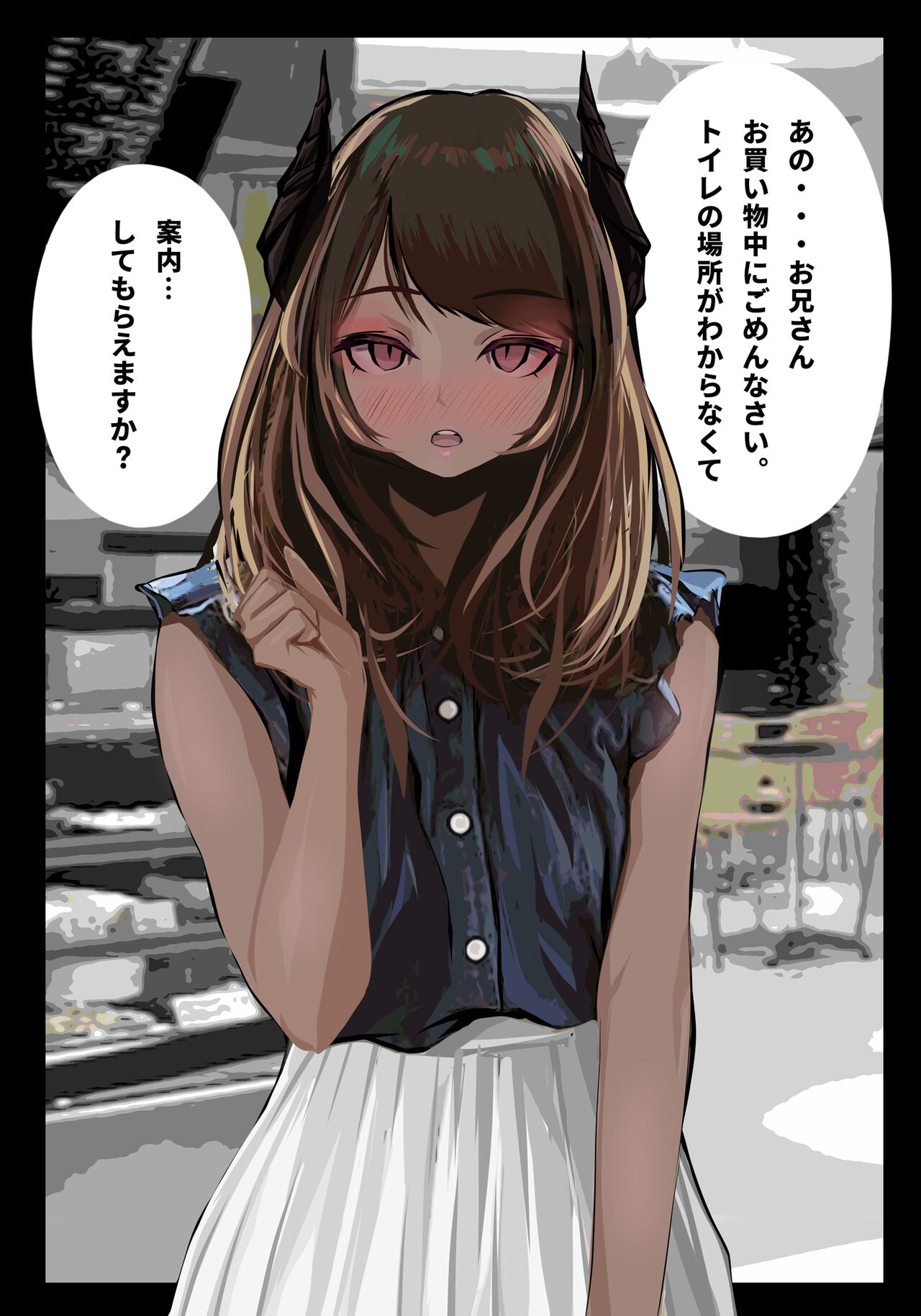 サキュバストラップ～おにいさん、トイレの場所がわからなくて、案内してもらえますか?～ page 7 full