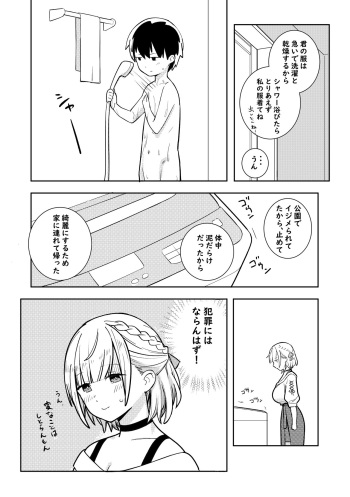 NoeShota Manga cover