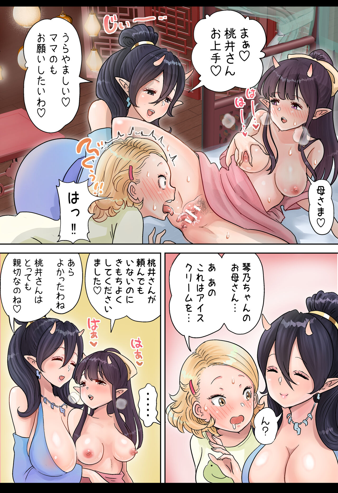 Futanari x Bero Manko Oni Oyako Tougou Ban page 10 full