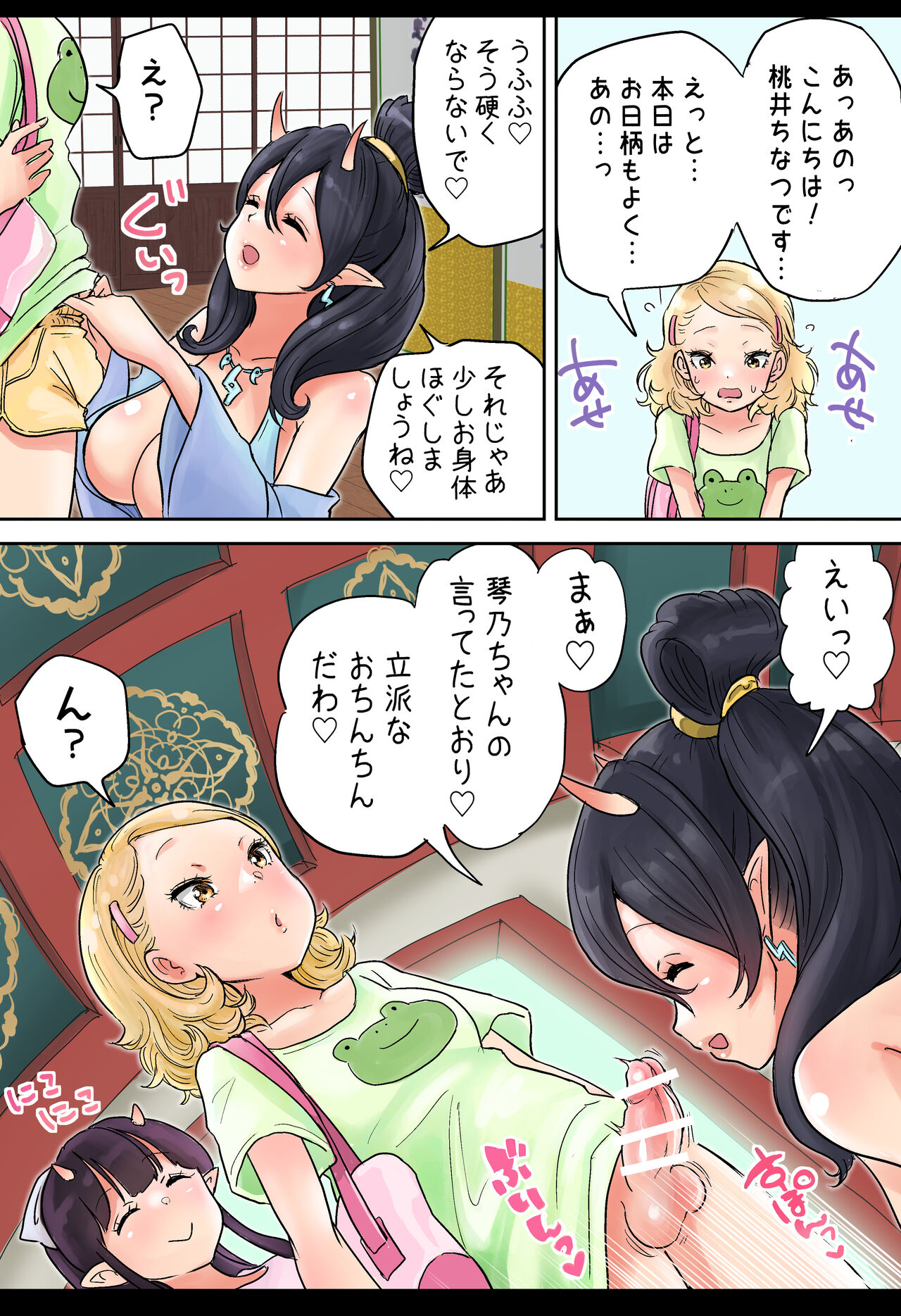 Futanari x Bero Manko Oni Oyako Tougou Ban page 4 full